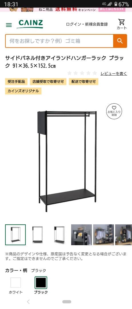 カインズ CAINZ ハンガーラック インテリア 家具