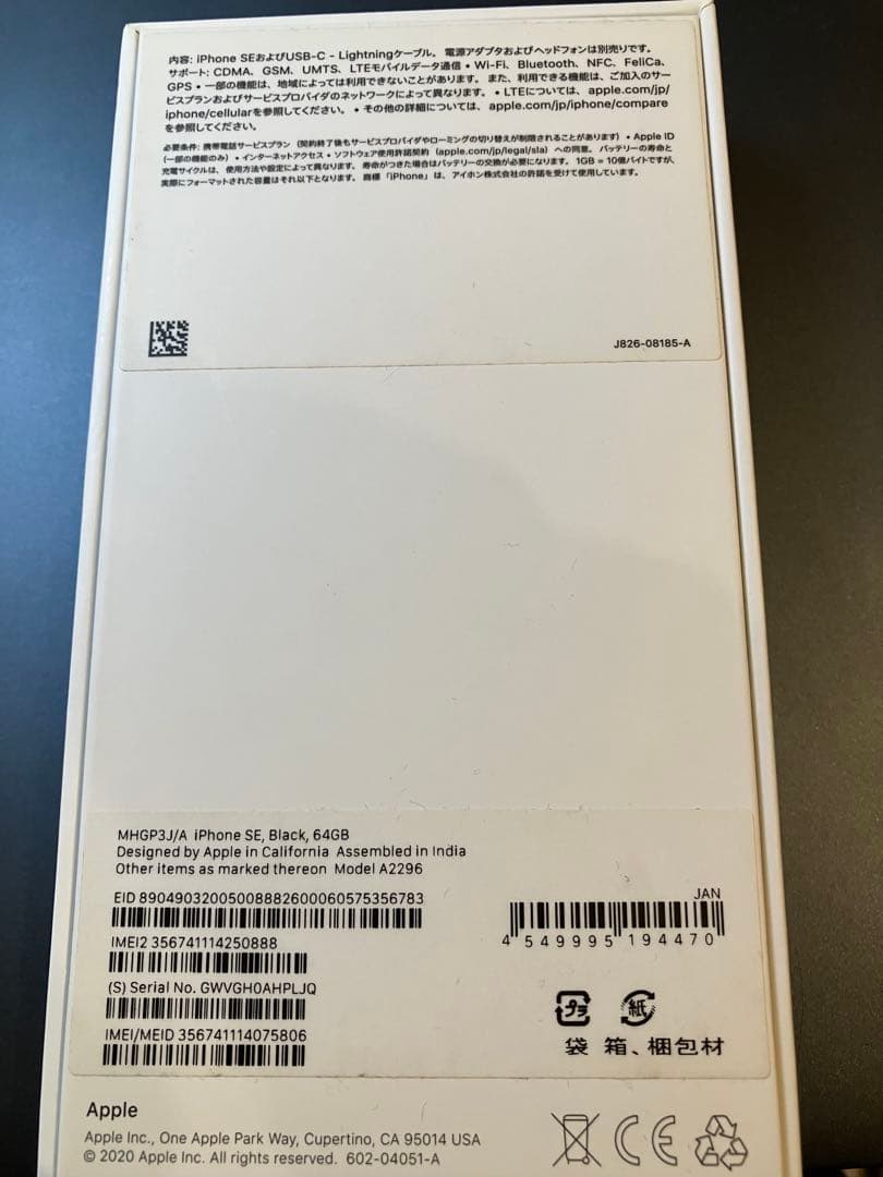 Apple iPhone SE (第2世代) 64GB