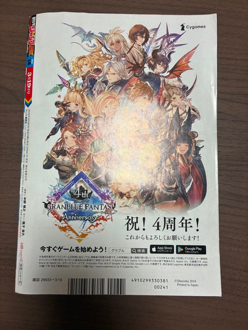 週刊少年ジャンプ 呪術廻戦 2018年14号 呪術廻戦　新連載号