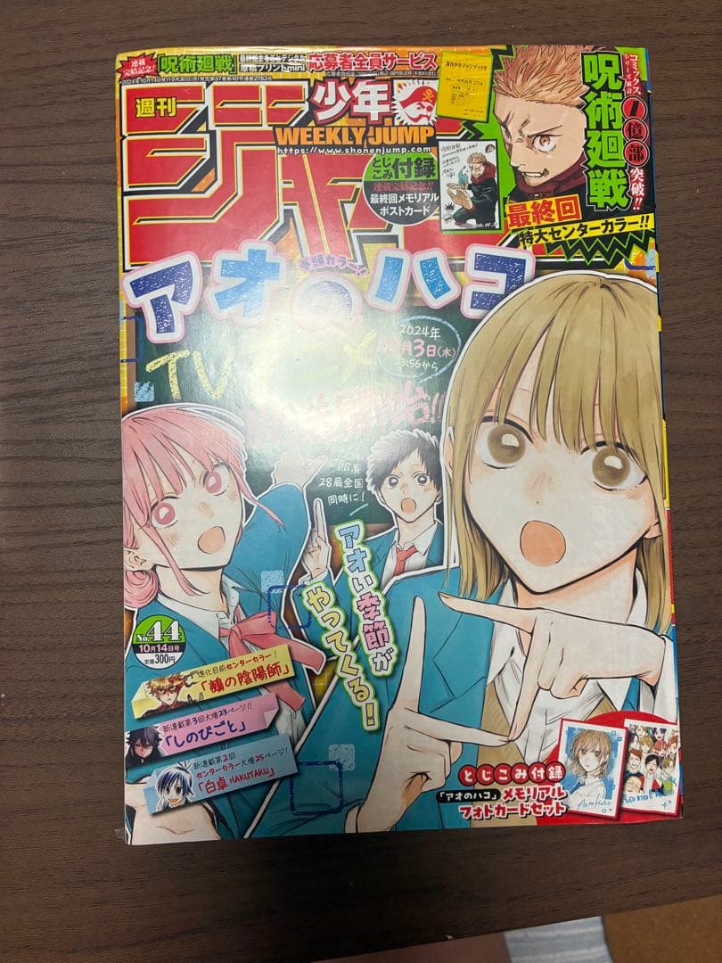 週刊少年ジャンプ 呪術廻戦 2018年14号 呪術廻戦　新連載号