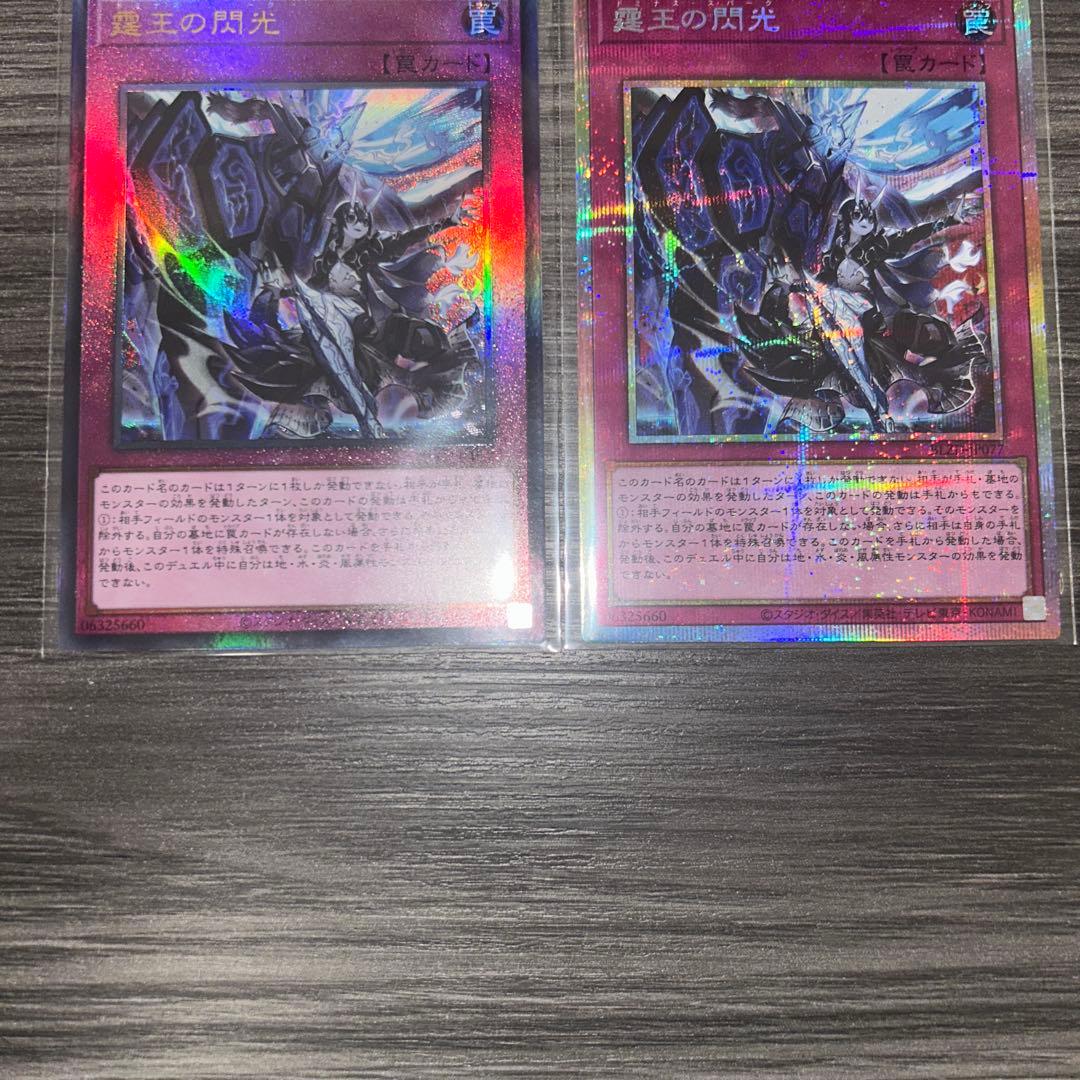 遊戯王　霆王の閃光　ドミナススパーク 2枚セット