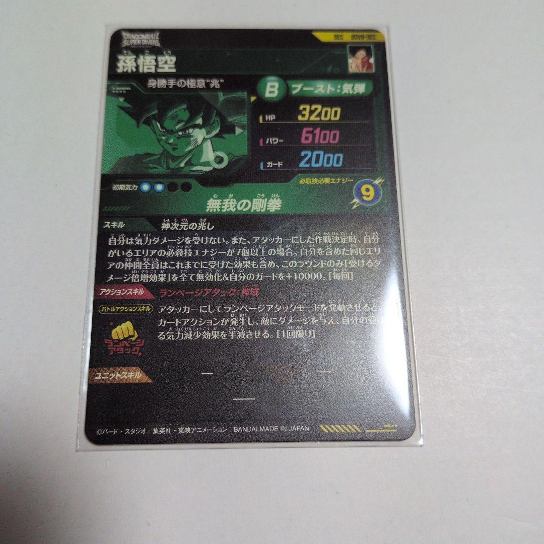 ドラゴンボールダイバーズカード3枚