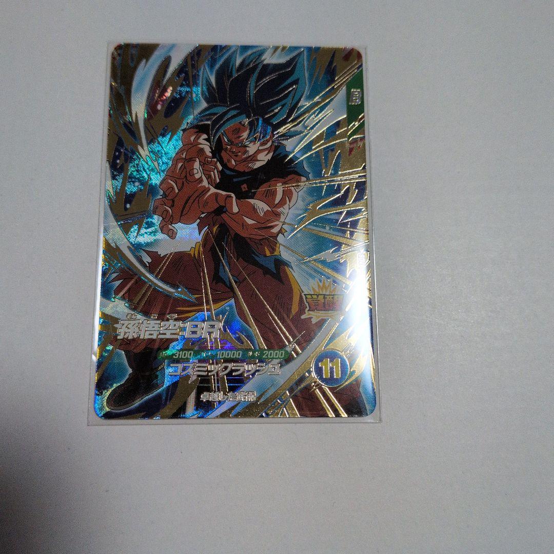 ドラゴンボールダイバーズカード3枚