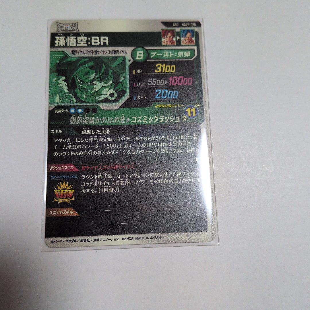ドラゴンボールダイバーズカード3枚