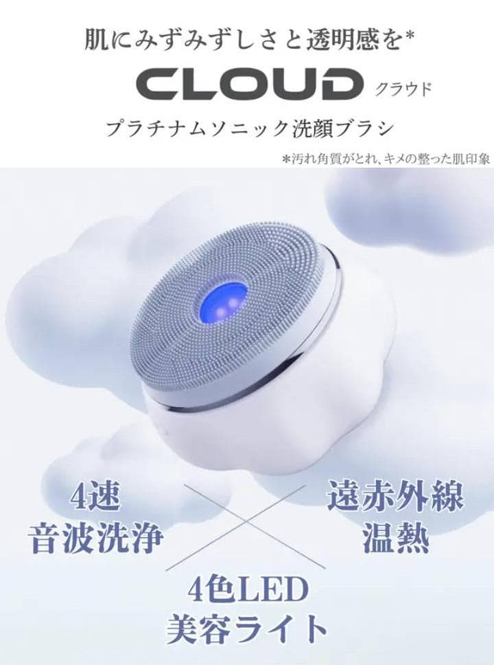 電動洗顔ブラシ CLOUD 毛穴ケア 自宅エステ プラチナムソニック