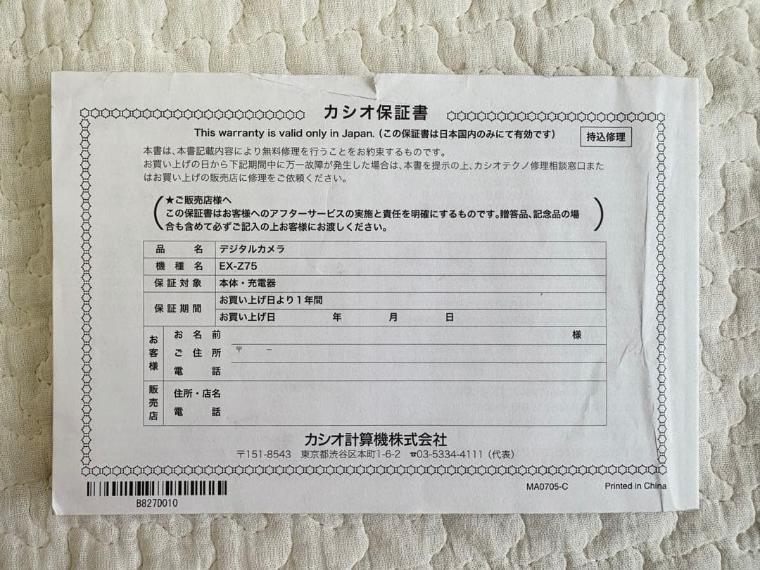 CASIO EXILIM ZOOM EX-Z75 カシオ エクシリウム