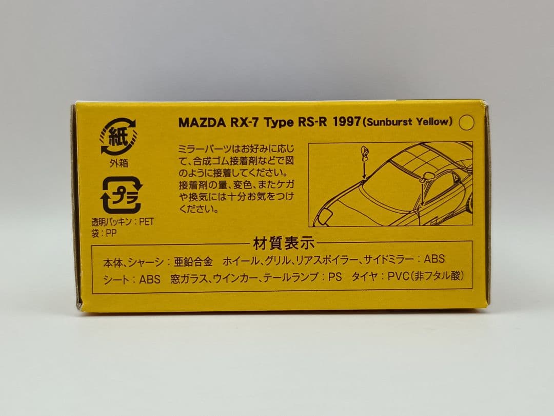 トミカリミテッドヴィンテージネオ　ロータリーエンジン誕生30周年記念限定車