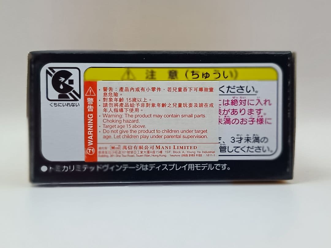 トミカリミテッドヴィンテージネオ　ロータリーエンジン誕生30周年記念限定車