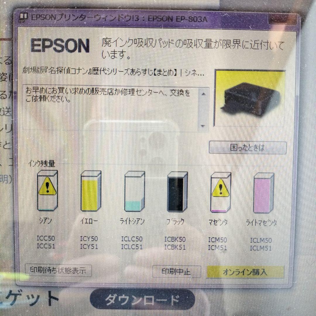 エプソン　ep-803A ジャンク　　IC6CL50　純正インク