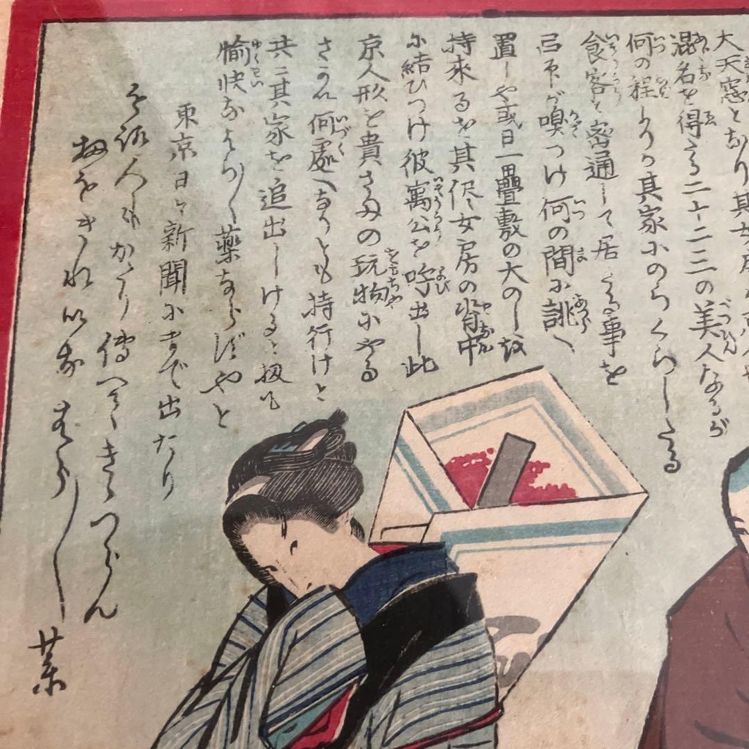 東京日々新聞 第38号　浮世絵