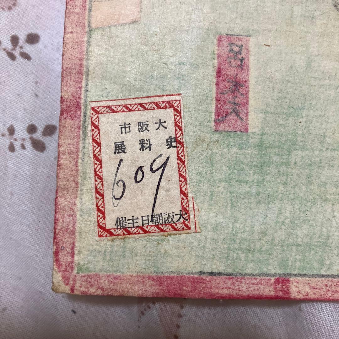 東京日々新聞 第38号　浮世絵