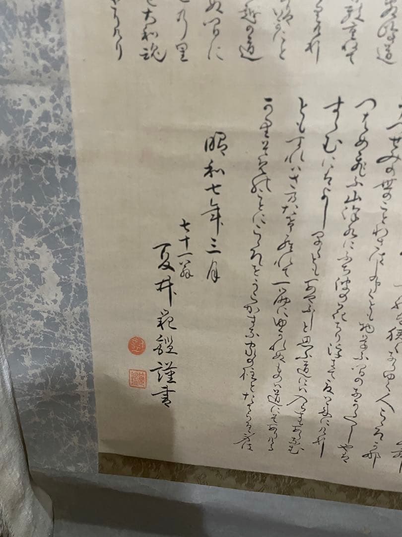 掛軸　明治天皇御製百首