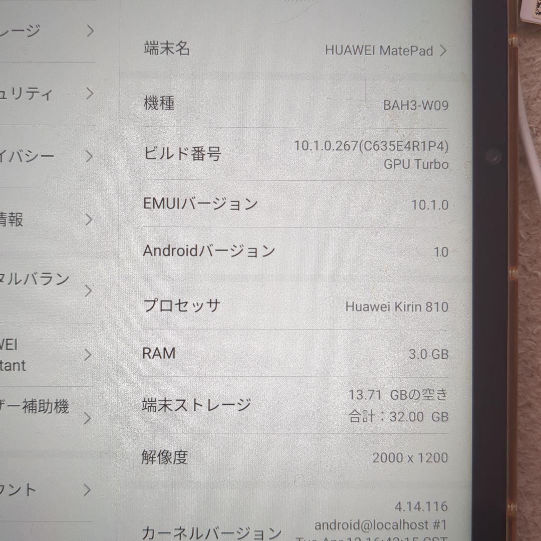 HUAWEI MatePad 10?　BAH3-W09本体 + スタイラスペン