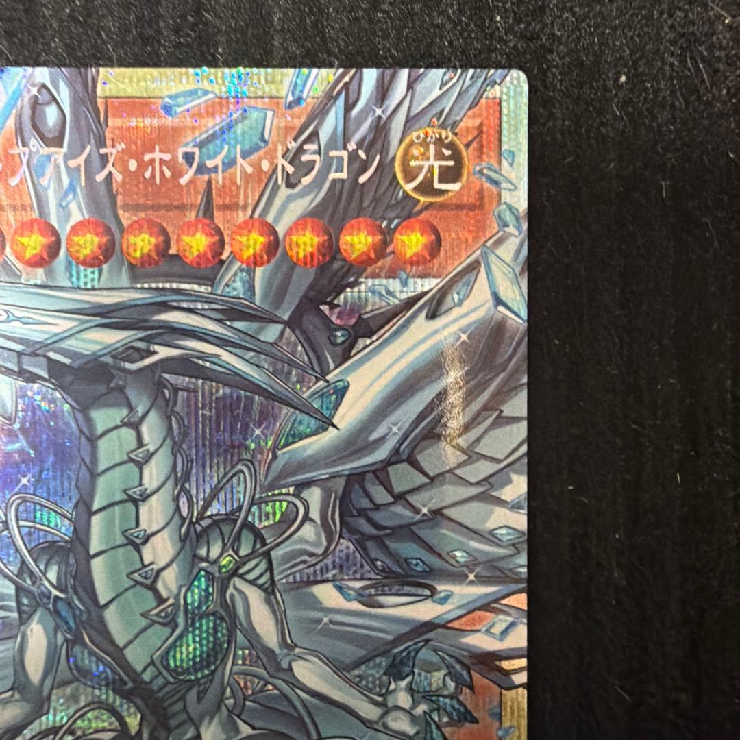 蒼の深淵ディープアイズ・ホワイト・ドラゴン　オーバーフレームプリシク　遊戯王 ②