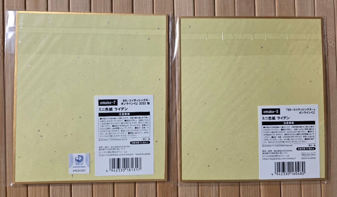 くじ引き堂 おまけ色紙 ライデンセット