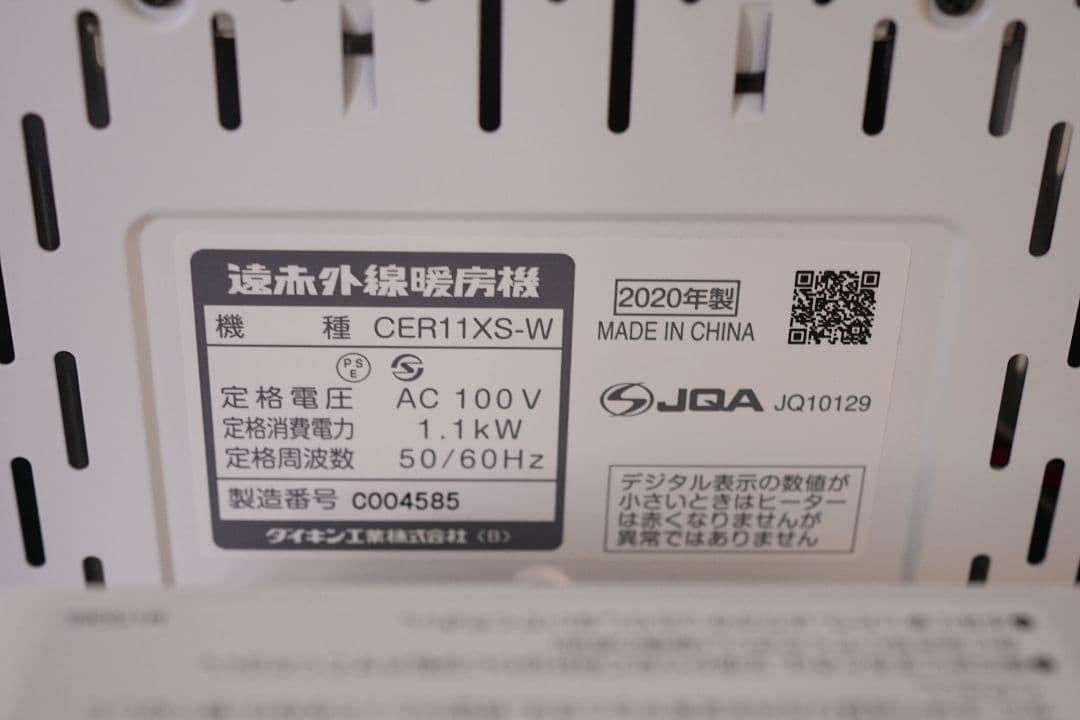 【2020年製】DAIKIN 遠赤外線暖房機 CER11XS-W