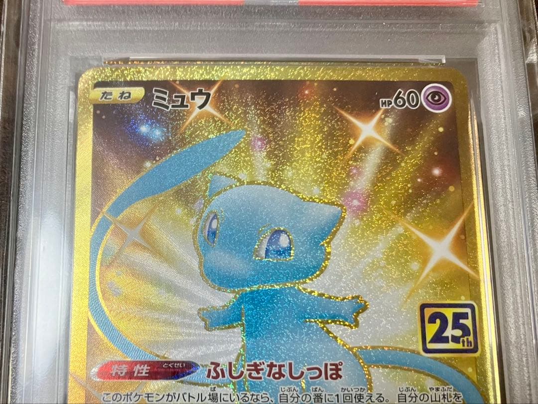 【PSA10】ミュウ 25th ANNIVERSARY COLLECTION