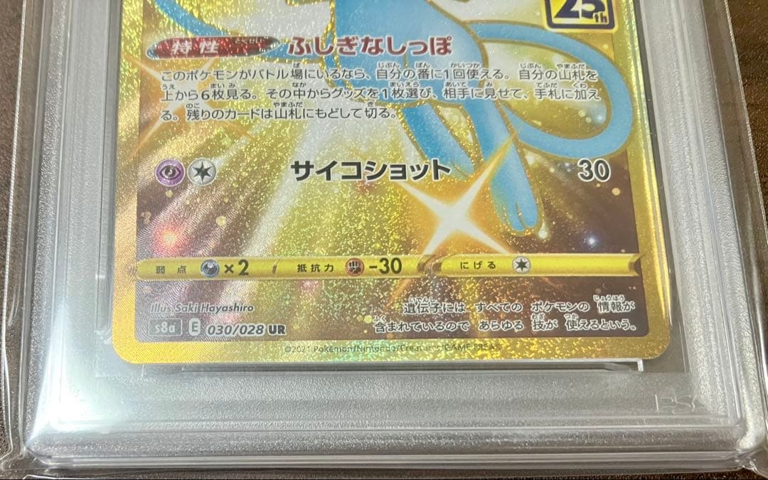 【PSA10】ミュウ 25th ANNIVERSARY COLLECTION