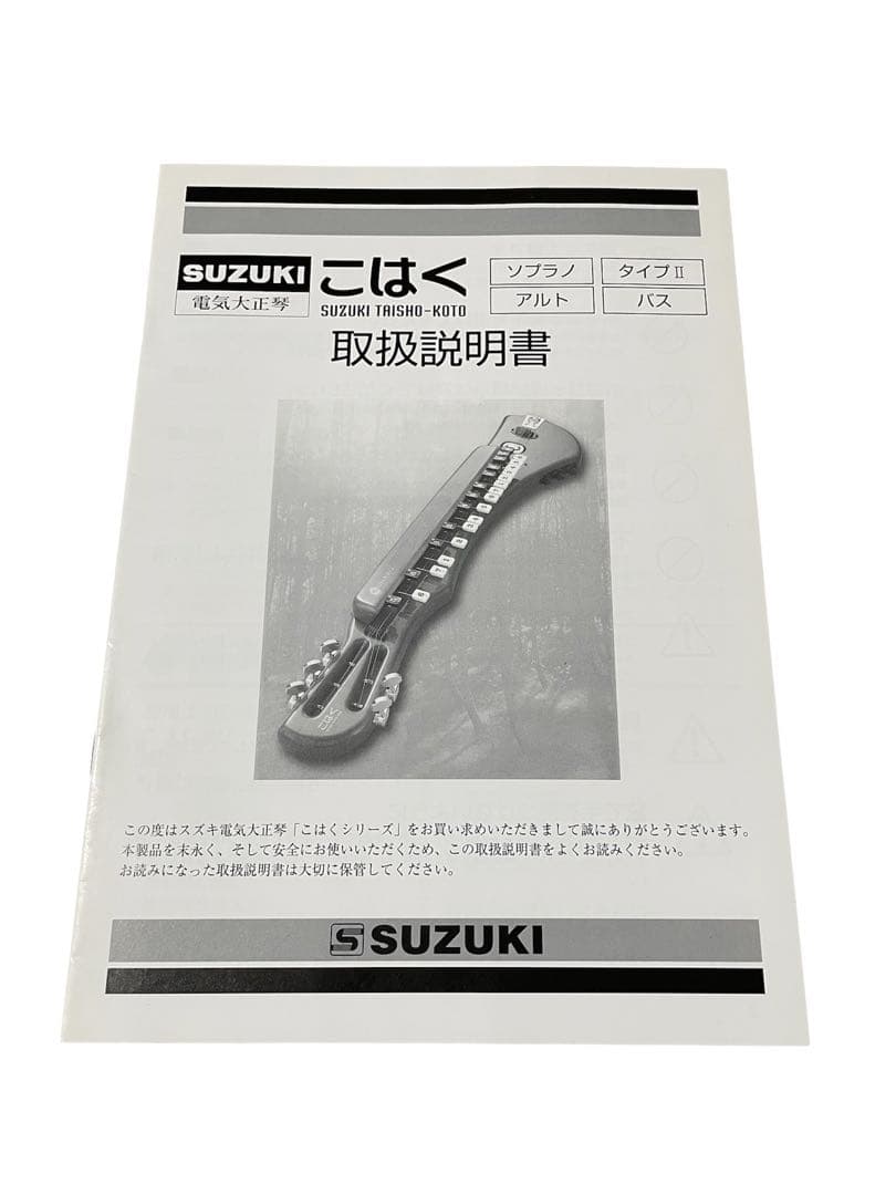 付属品多数　電気大正琴　スズキ　こはく　ソプラノ　ケース　アンプ　調律機付き