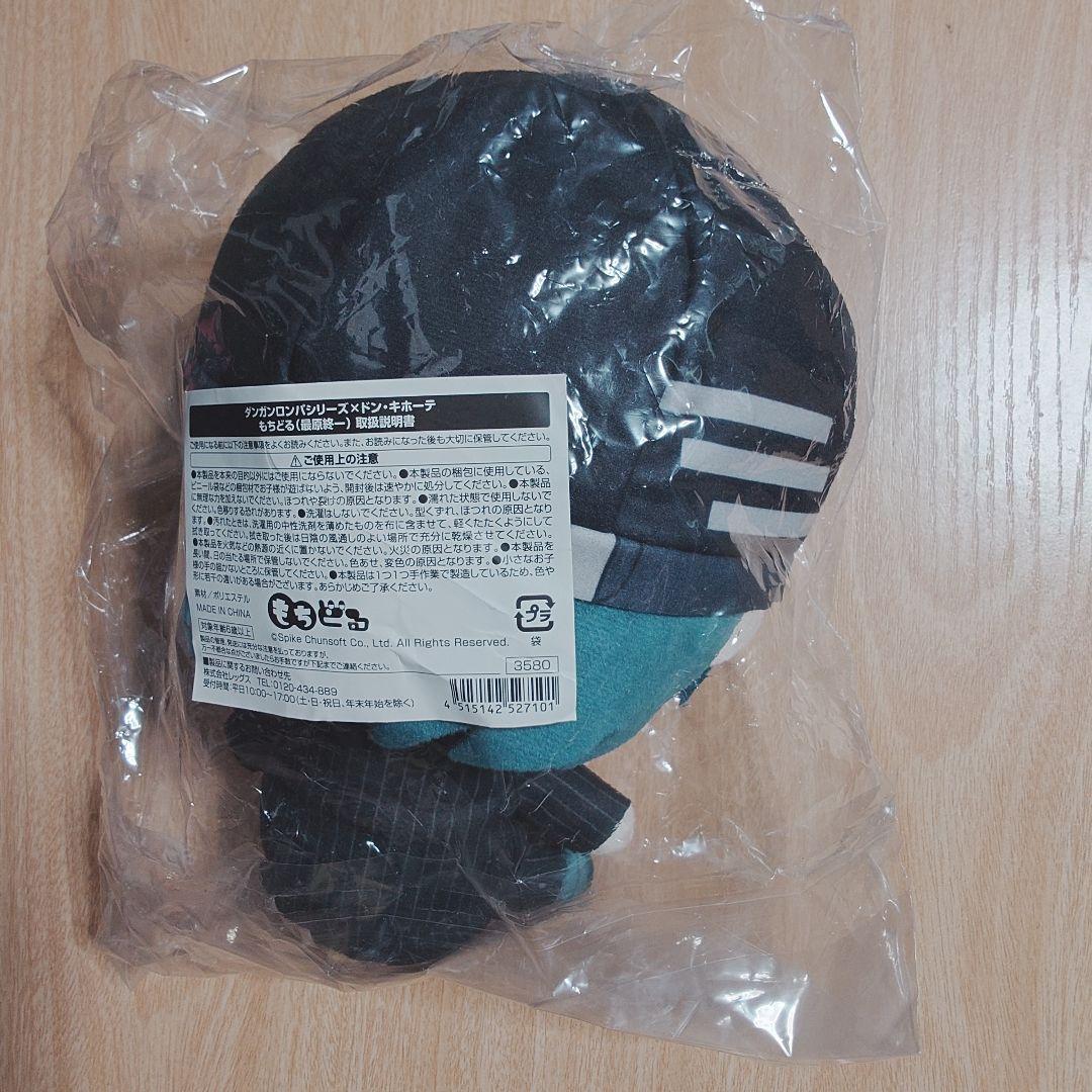 【未開封】ニューダンガンロンパV3　最原終一　もちどる【ダンロン】