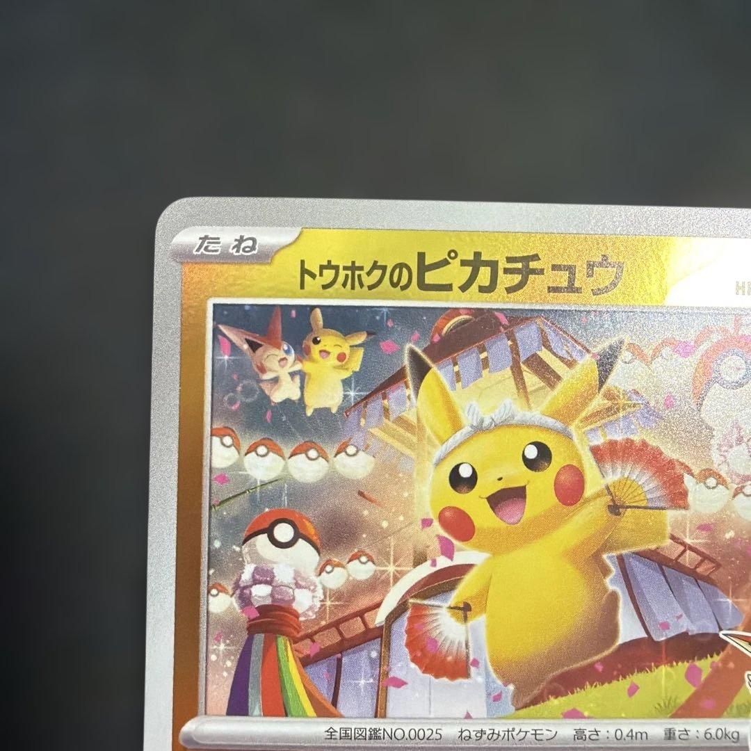 トウホクのピカチュウ P [SV-P 260](スペシャルBOX