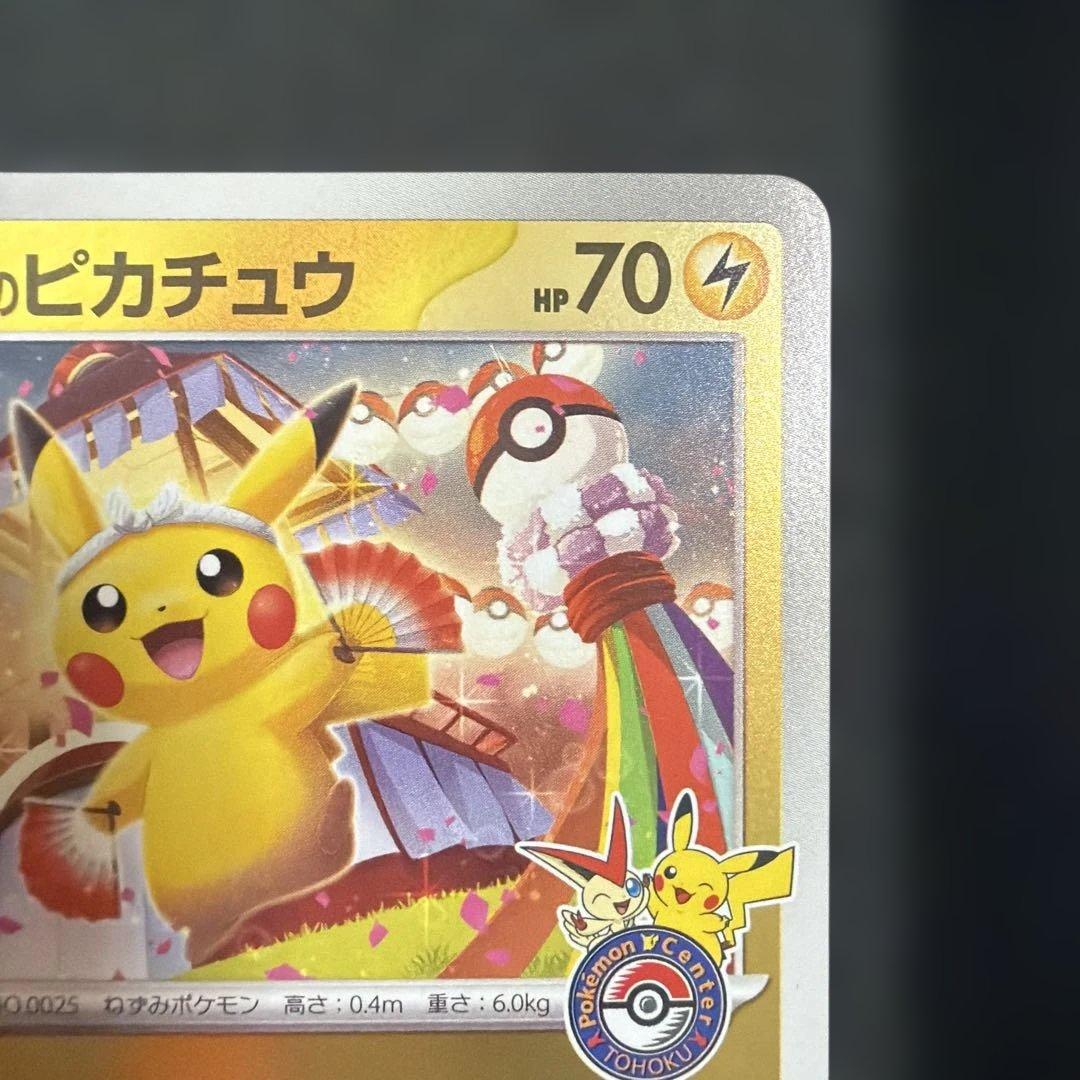 トウホクのピカチュウ P [SV-P 260](スペシャルBOX