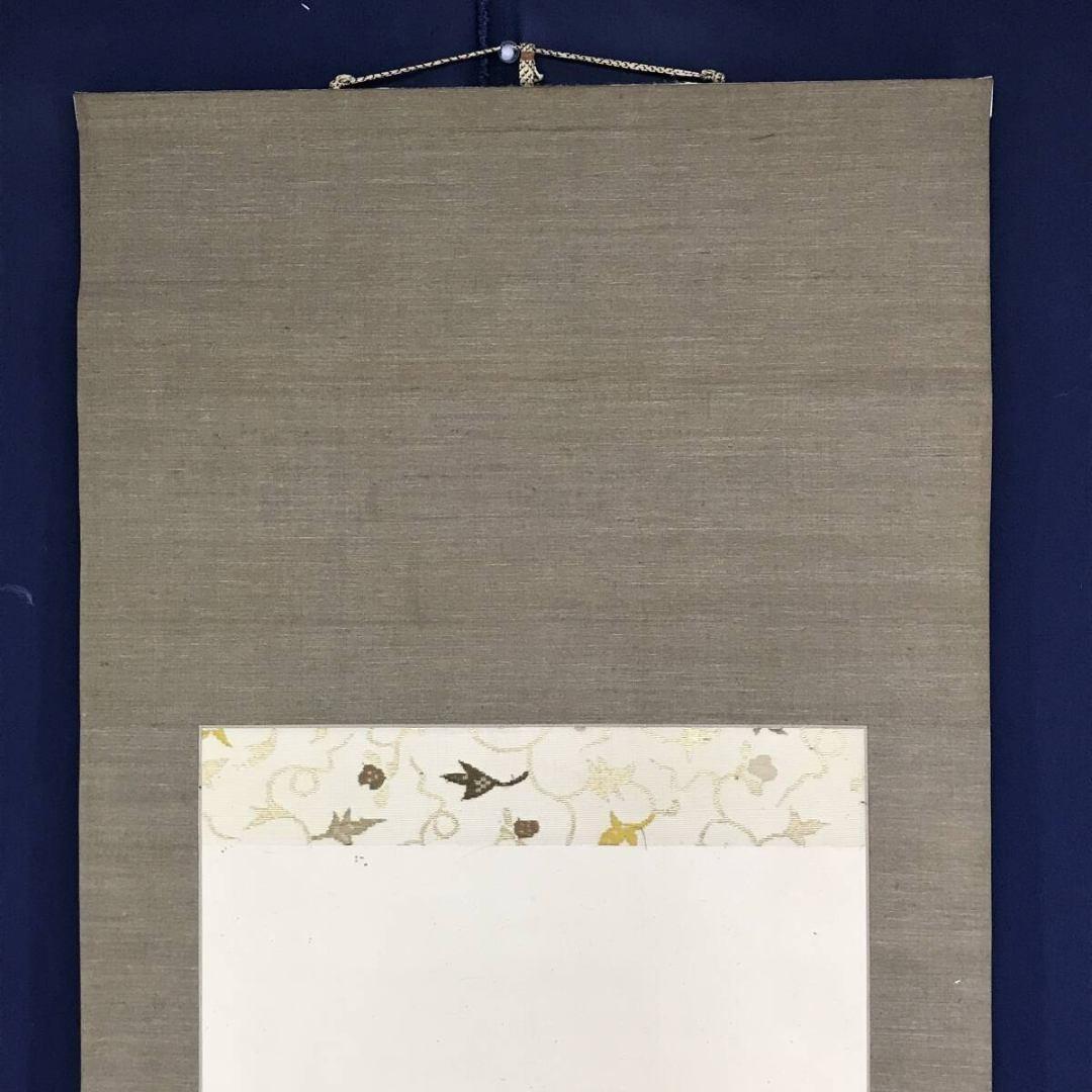 真作/井口華秋/権兵衛さん/花売りの図/人物図/花鳥図/掛軸☆宝船☆AK-414