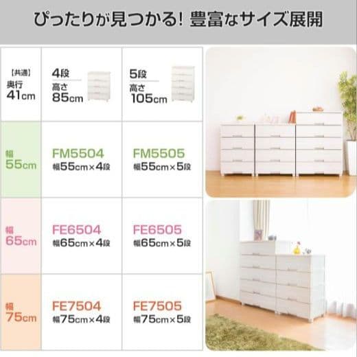 H　天馬　Tenma　日本製　タンス　収納ケース　カプチーノ　FE5504　YK