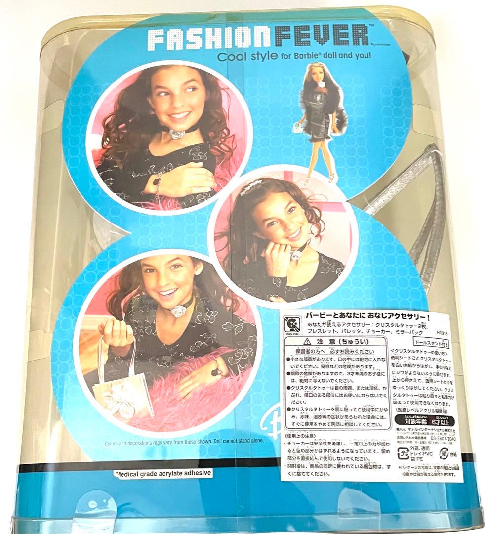 バービー  ファッションフィーバー　ドール　人形