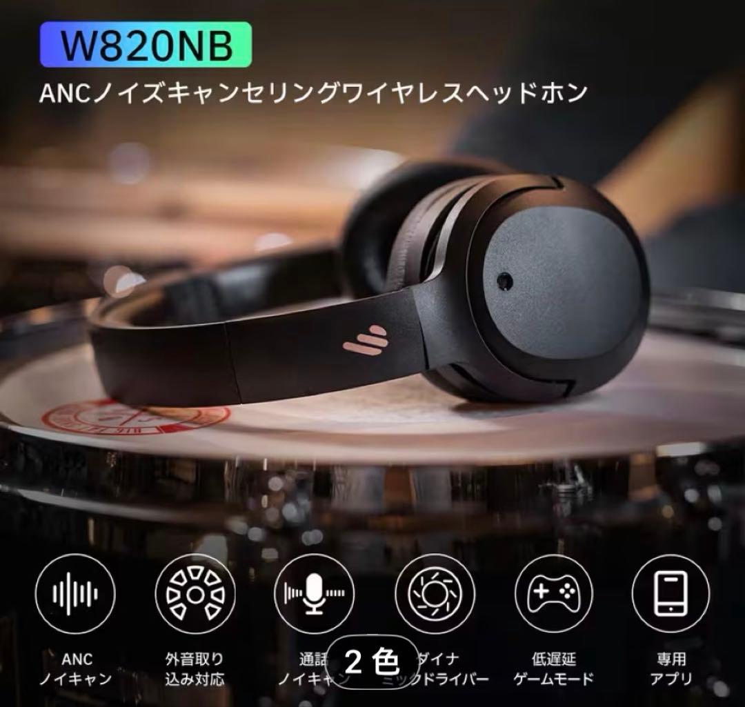 Edifier W820NB ワイヤレスヘッドホン ホワイト