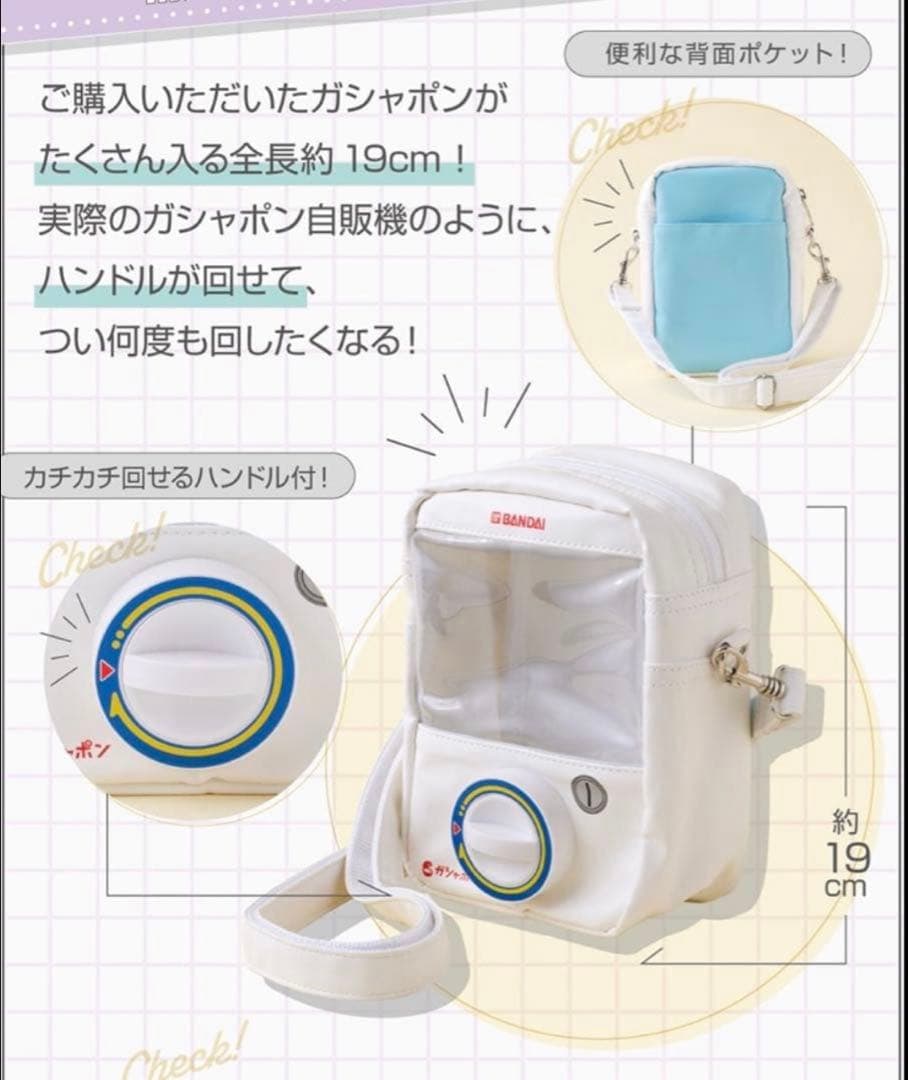 ガシャポンショルダーバッグ　バンダイ