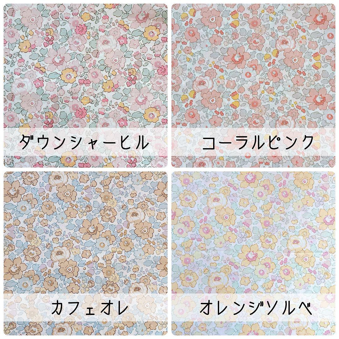 生地見本　国産Betsy　約108cm幅