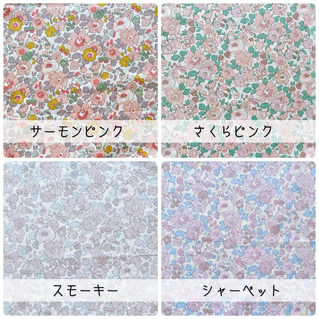 生地見本　国産Betsy　約108cm幅