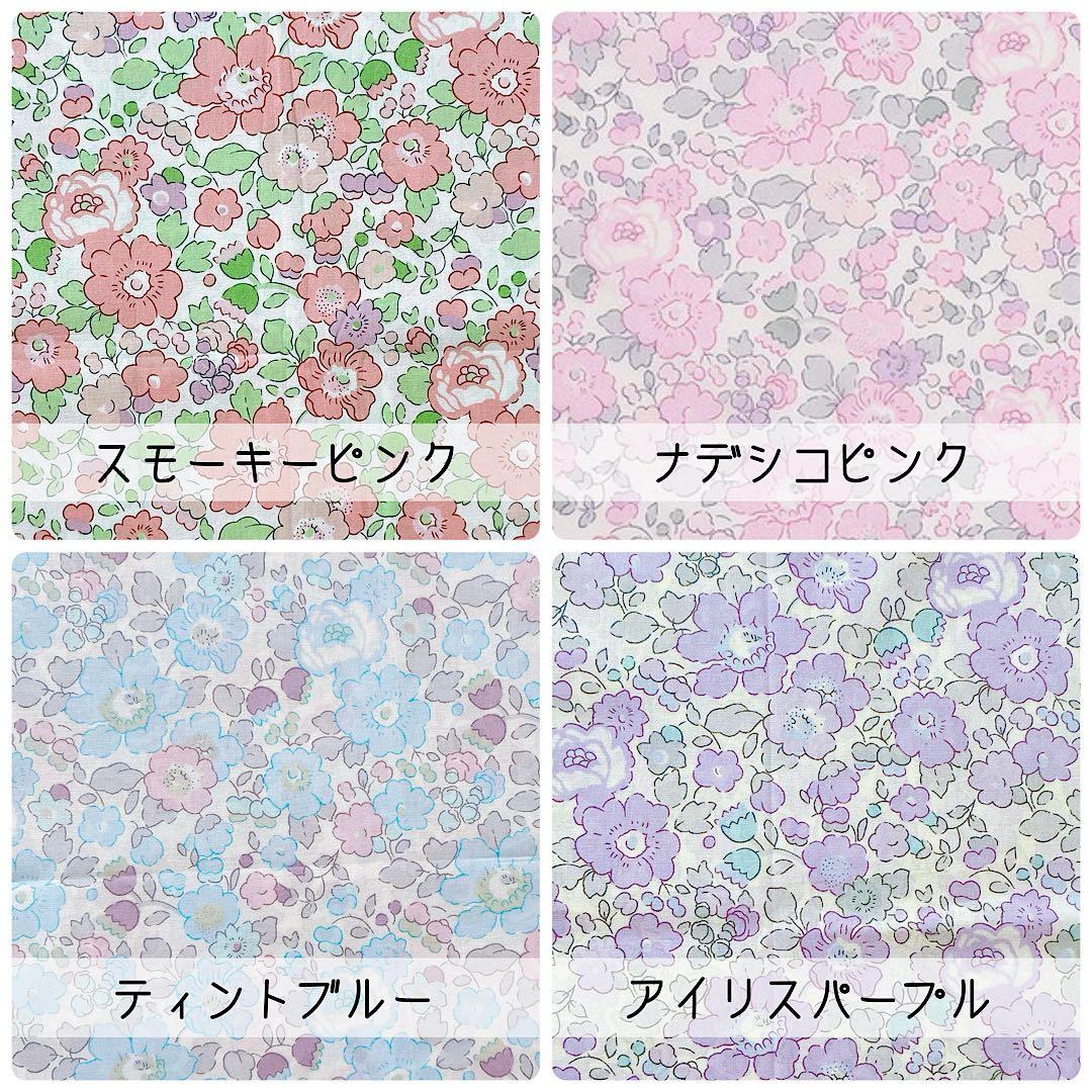 生地見本　国産Betsy　約108cm幅