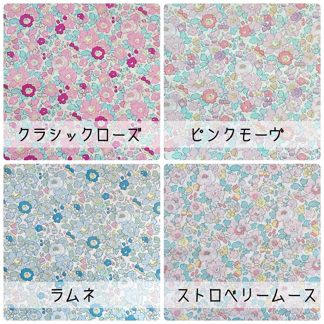 生地見本　国産Betsy　約108cm幅