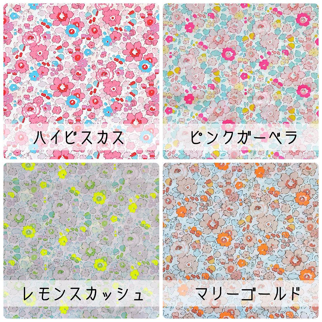 生地見本　国産Betsy　約108cm幅