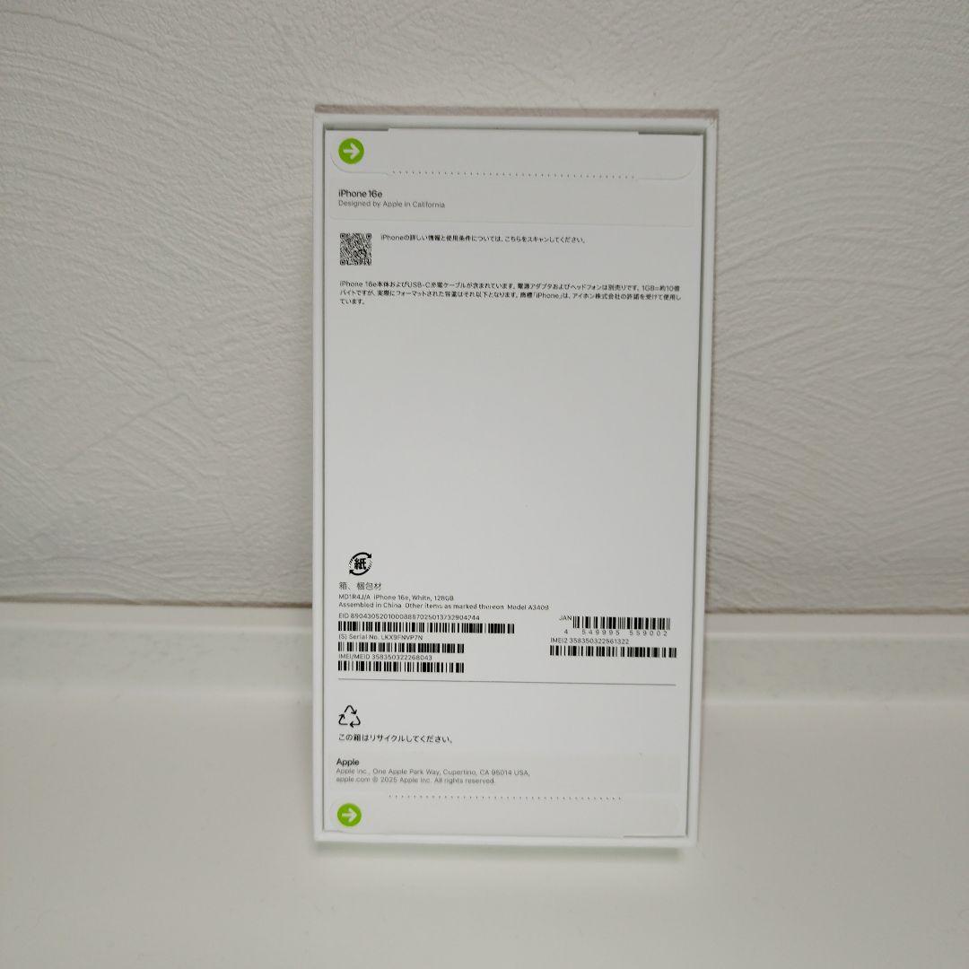 【新品未開封】iPhone 16e ホワイト 128GB