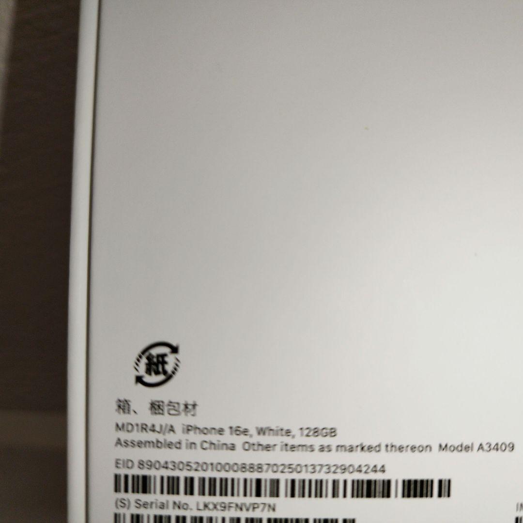 【新品未開封】iPhone 16e ホワイト 128GB