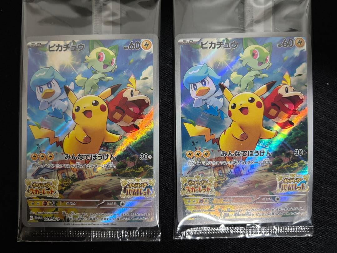 【13】未開封 プロモ ピカチュウ 10枚