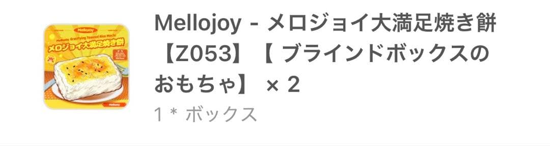Mellojoy 大満足焼き餅 2個入り