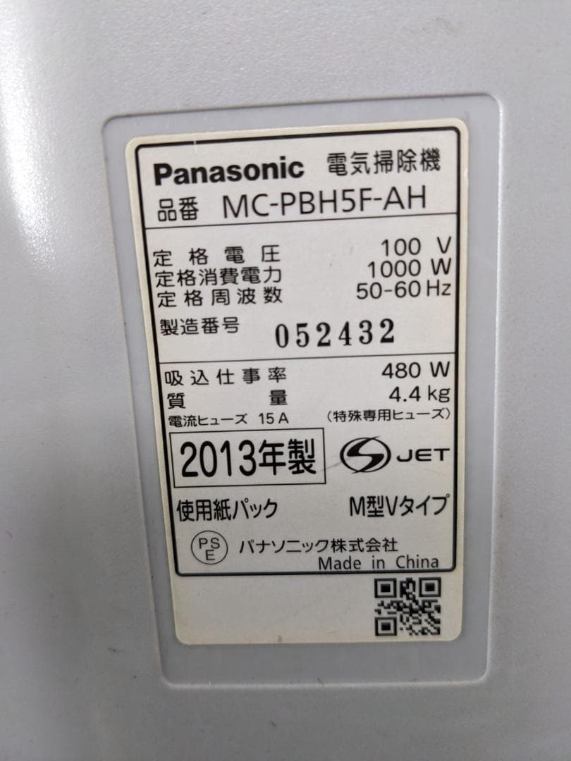 Panasonic MC-PBH5F-AH 紙パック式掃除機 2013年製