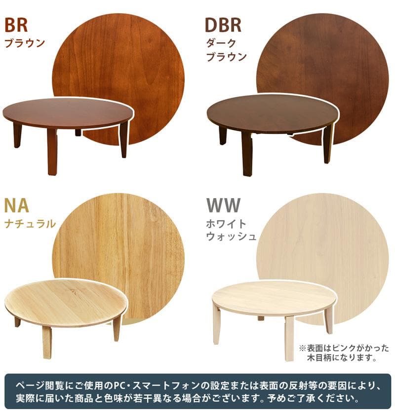 【新品・送料無料】【完成品】NEW　ラウンドテーブル　90φ