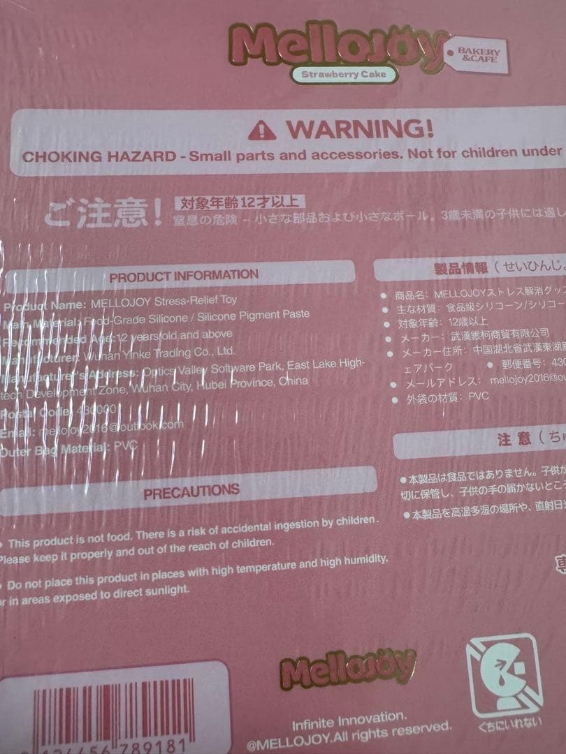 【新品未開封】Mellojoy いちごショートケーキ ホール