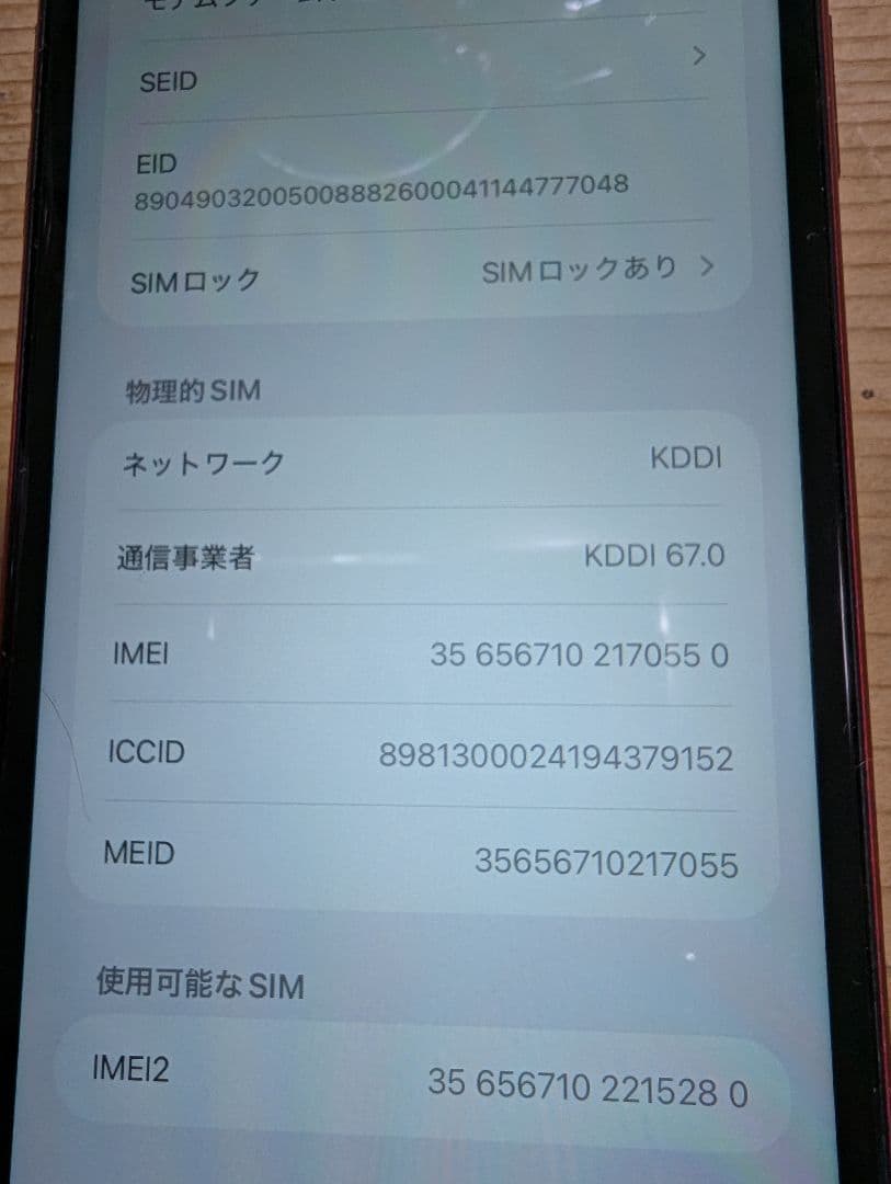 iPhone11　64GB　液晶横線　明後日まで出品