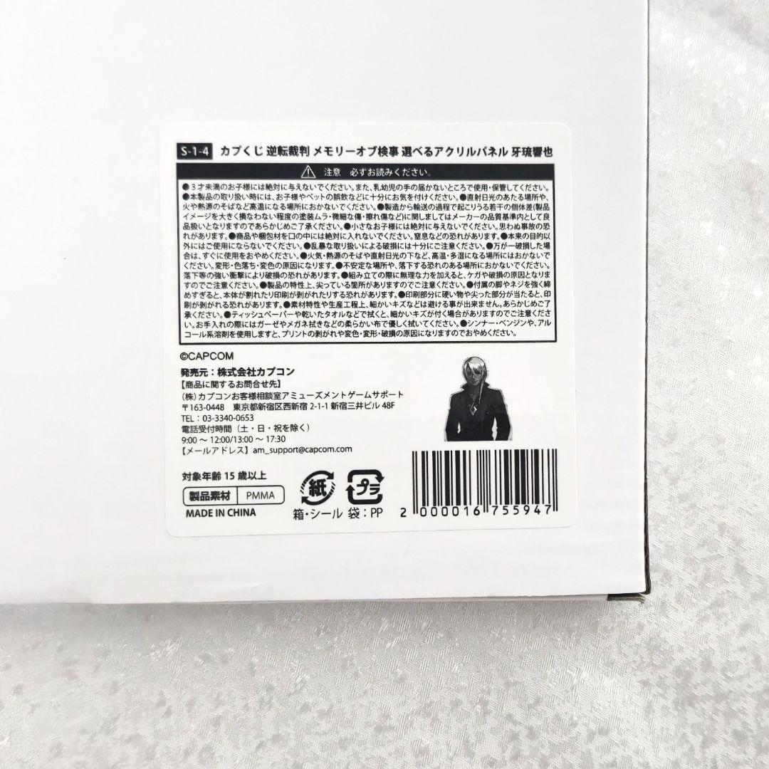 牙琉響也 アクリルパネル カプくじ メモリーオブ検事 逆転裁判