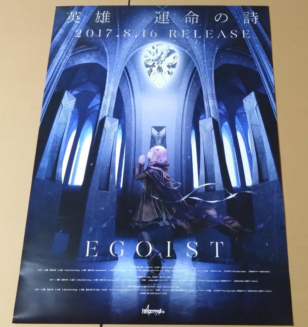 EGOIST B2ポスター 2枚セット リローデッド 英雄 運命の詩