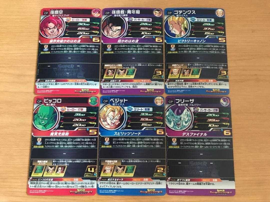 新品UGM4弾UR SEC CP SR R Cスーパードラゴンボールヒーローズ