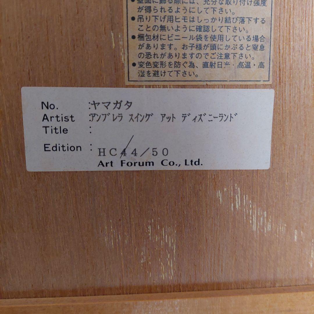 「アンブレラ スイング アット ディズニーランド」ヒロヤマガタ 作品 額装入り