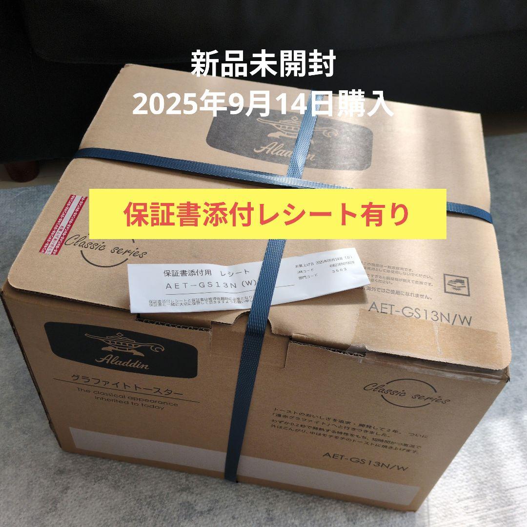 Aladdin アラジン トースター ホワイト 白 新品AET-GS13N/W