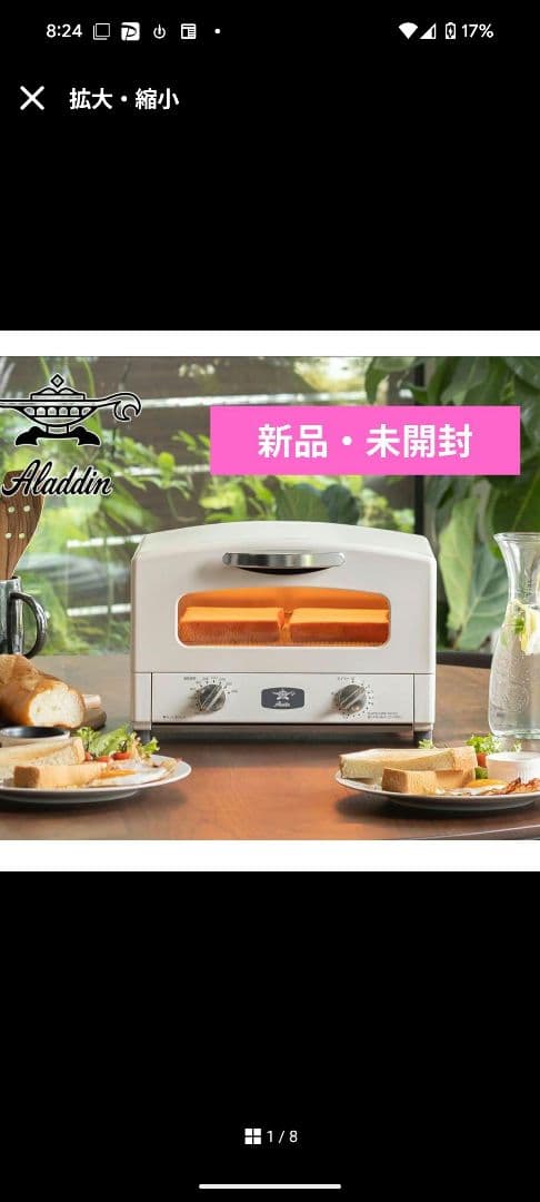 Aladdin アラジン トースター ホワイト 白 新品AET-GS13N/W